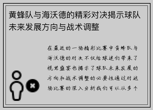 黄蜂队与海沃德的精彩对决揭示球队未来发展方向与战术调整